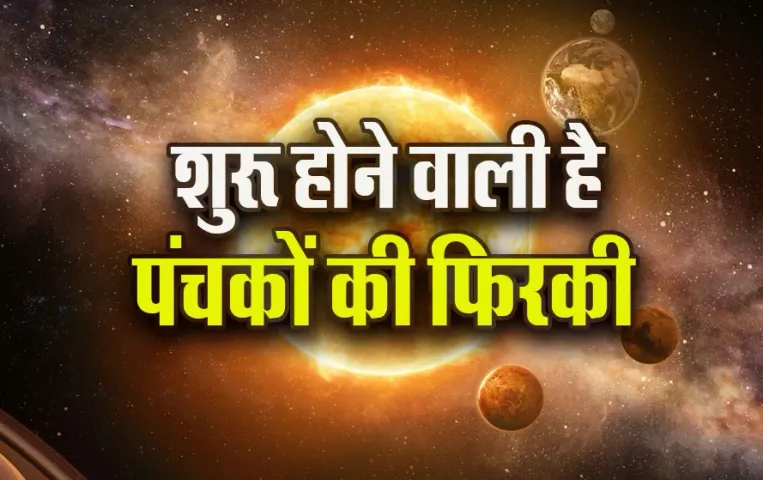 Panchak-Sep-2025-Start-end-date