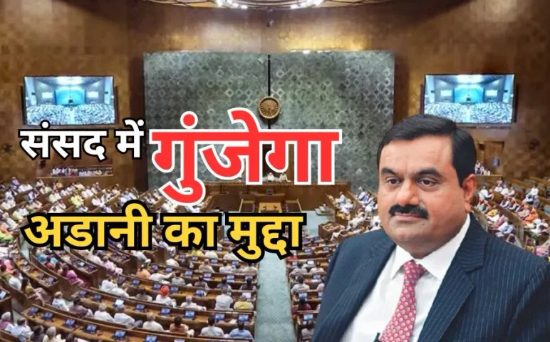 Parliament Winter Session 2024 Update