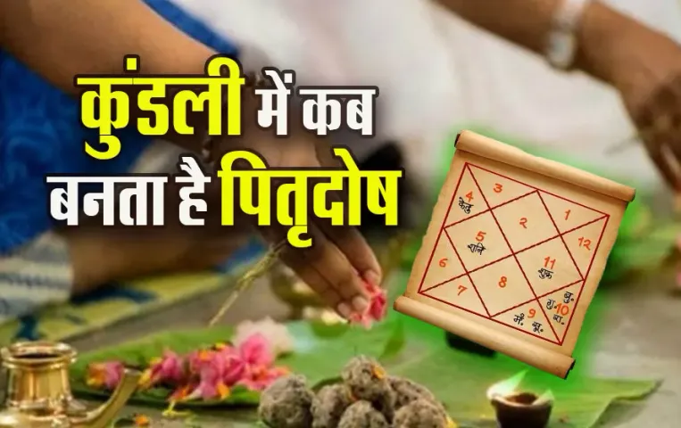 Pitru-Dosh-Kya-Hota-Hai,-Kab-Banta-Hai