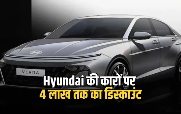 Hyundai Car Discount 2025