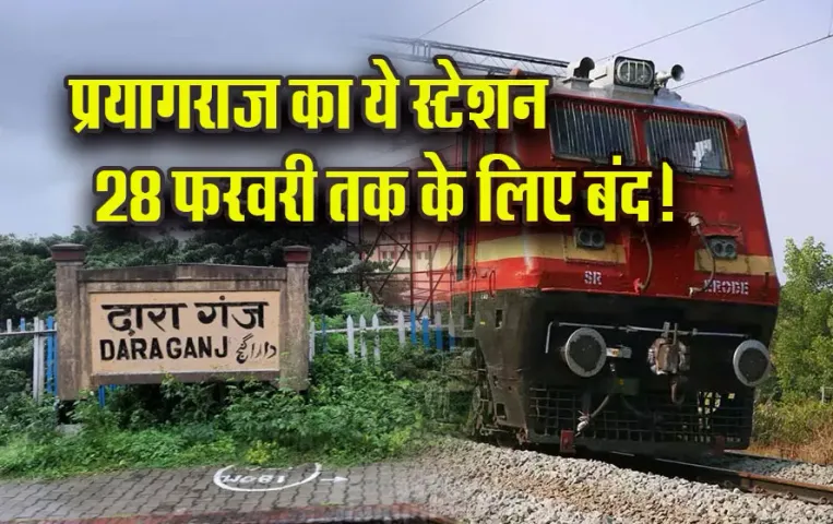 Prayagraj-Daragan-railway Station