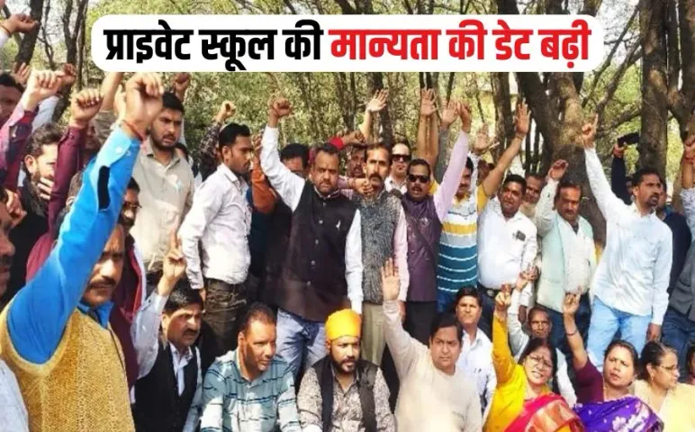 MP Private Schools Recognition Date