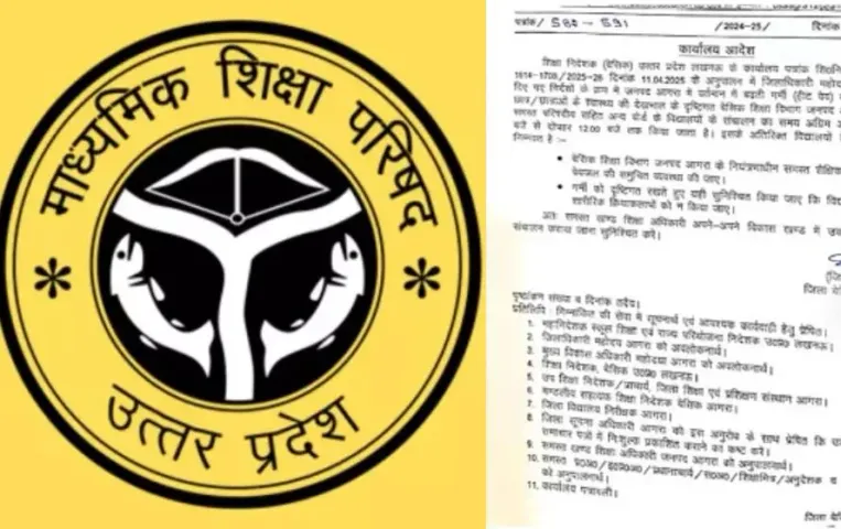 UP School Timing: शिक्षा विभाग का बड़ा आदेश, भीषण गर्मी के चलते बदले गए स्कूलों के नियम, आदेश जारी