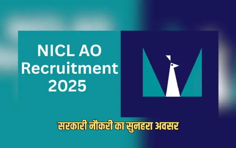 NICL Recruitment 2025