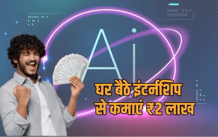 Puch AI Internship 2025 offers 2 lakh stipend no degree required hindi news zxc