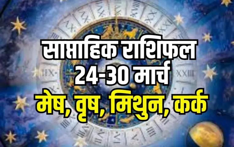 weekly horoscope 24-30 March 2025 mesh, vrash, mithun, kark chaitra navratri saptahik rashifal