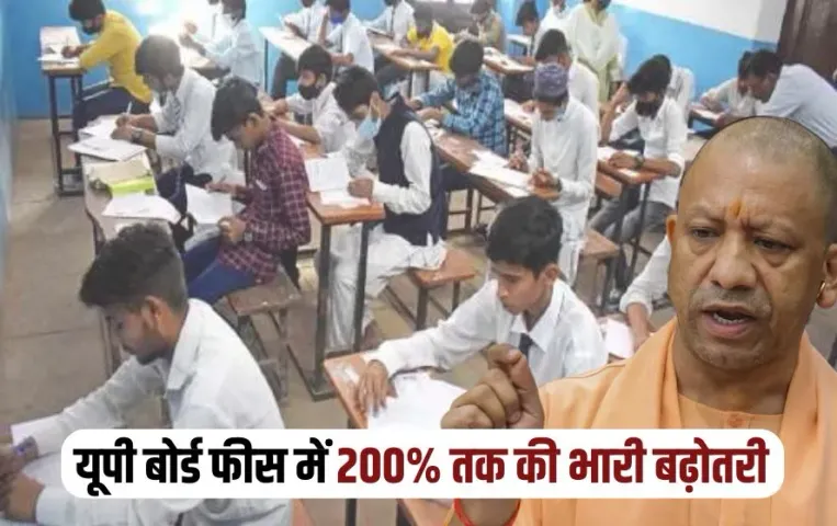 UP Board Fee Hike 2025: यूपी बोर्ड कक्षा 9-12 तक की फीस में 200% तक की बढ़ोत्तरी, राज्यपाल ने दी मंजूरी