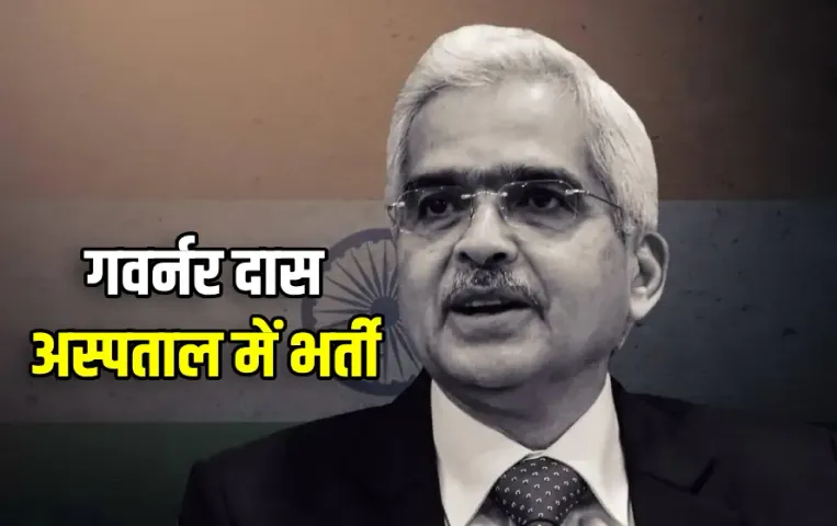 RBI Governor Shaktikanta Das Health Update Acidity