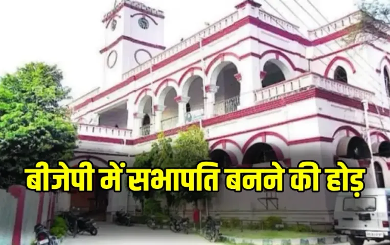 Raigarh Chairman Election