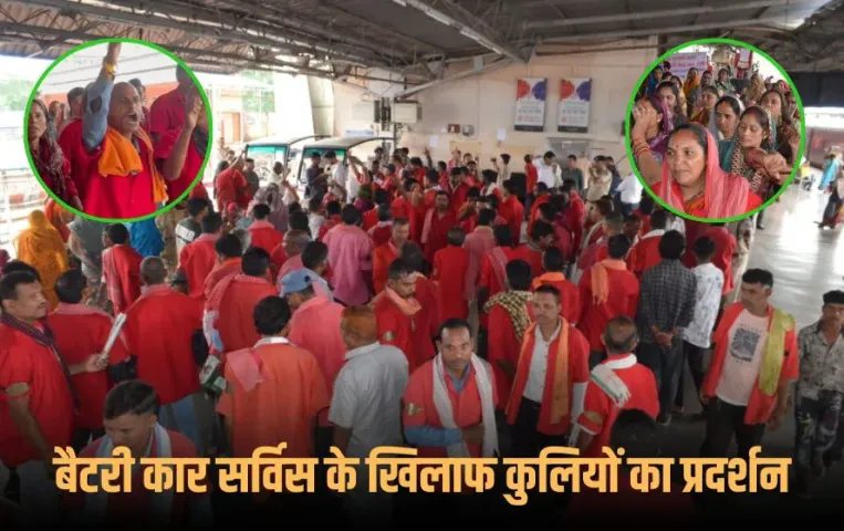 Railway Coolie Protest: रायपुर रेलवे स्टेशन पर कुलियों का बैटरी कार सर्विस के खिलाफ प्रदर्शन, कहा- इससे कमाई पर संकट