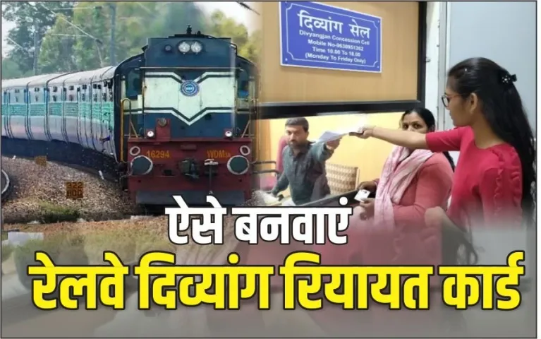Railway-Divyangjan-Concession-Card