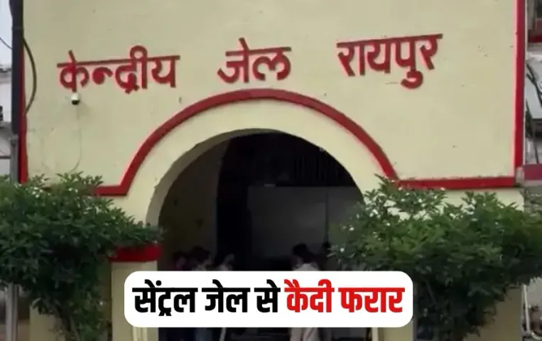 Raipur Central Jail Kaidi Farar