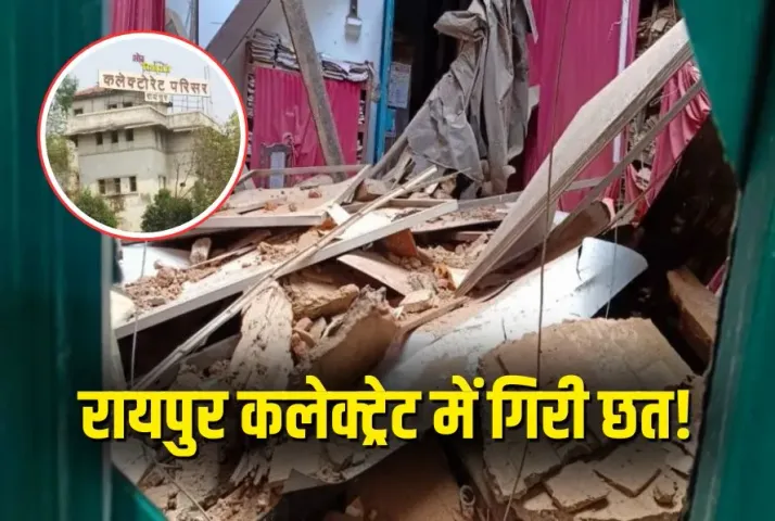 Raipur Collectorate Accident