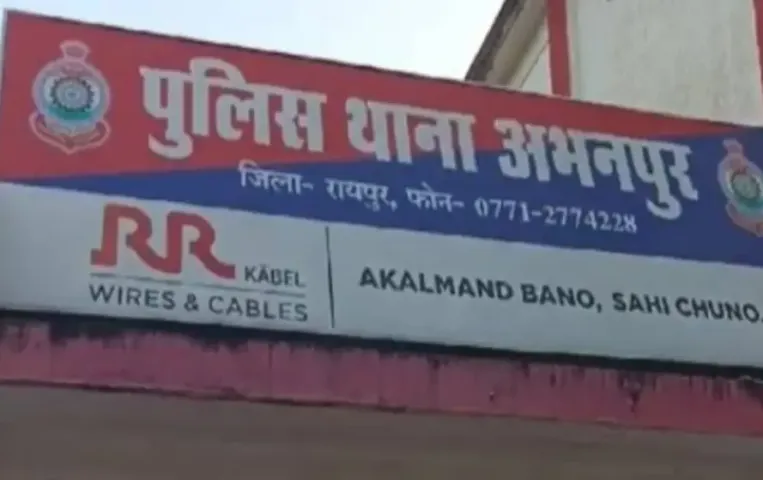 Abhanpur police station। Raipur Constable Suspended