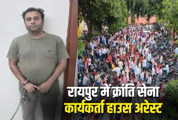 Raipur Leader Amit Baghel House Arrest