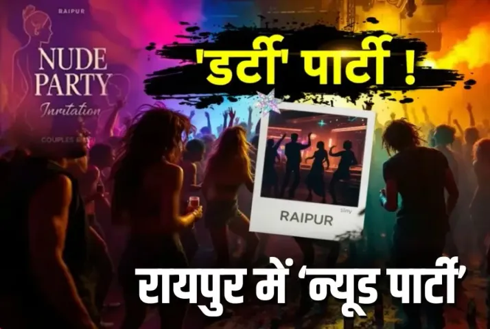 Raipur Nude Party Case