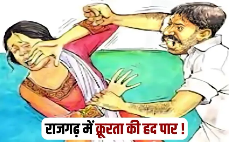 Rajgarh Domestic Violence Case woman assaulted by in laws