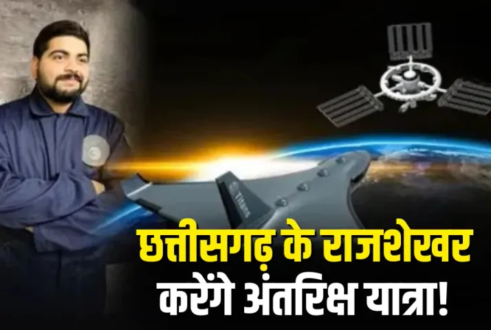 Rajsekhar Pairi Space Mission CG