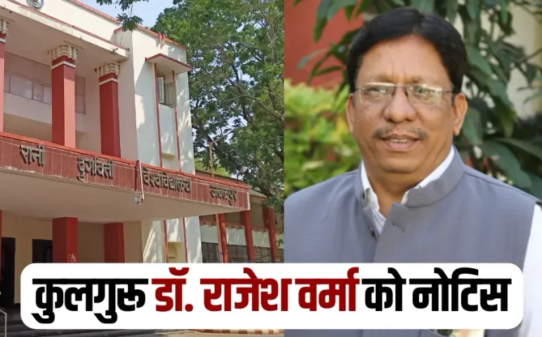 Rani Durgavati University VC Dr Rajesh Verma MP High Court Notice