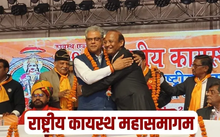 Rashtriya Kayastha Mahasamagam Kanpur