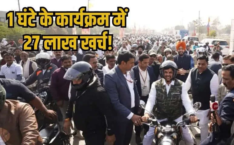 Ratapani Tiger Reserve Program Expense: रातापानी टाइगर रिजर्व का 1 घंटे का लोकार्पण कार्यक्रम, कैसे खर्च हो गए 27 लाख ?