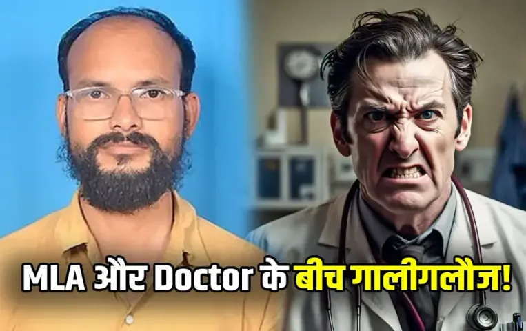 MP Ratlam Hospital Video BAP MLA Kamleshwar Dodiyar Vs Doctor