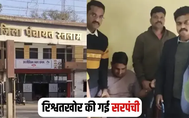 Ratlam Sarpanch Reshwat Case