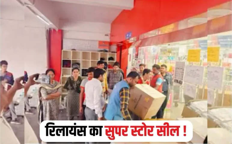 Reliance super stores