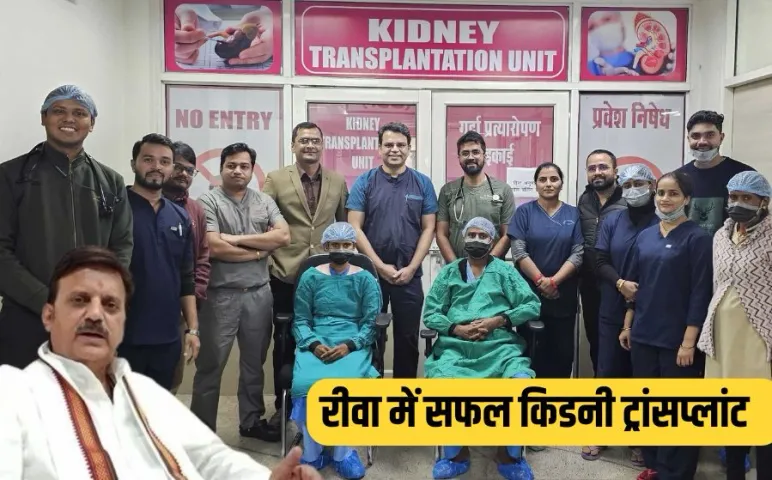 Rewa Kidney Transplant