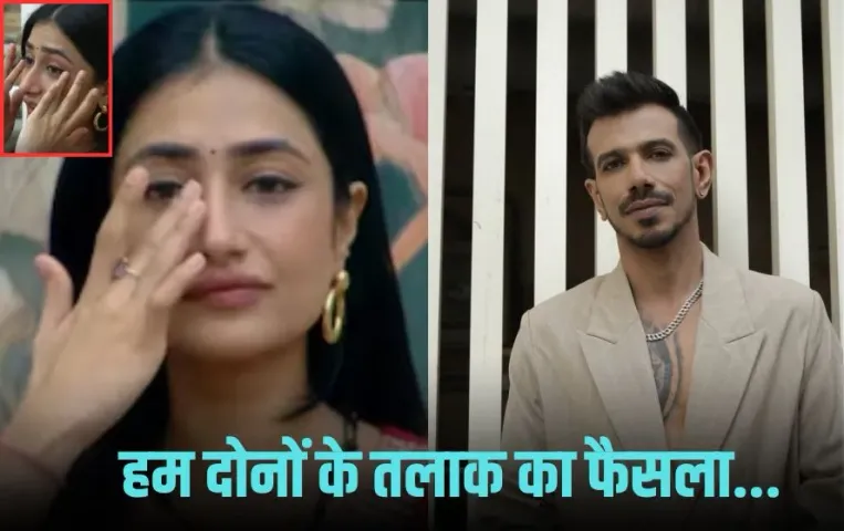 Rise And Fall Show: धनश्री वर्मा ने शादी और तलाक पर खोला राज, बोलीं- चहल की एक बात ने बदल दिया मेरा फैसला; हुईं भावुक