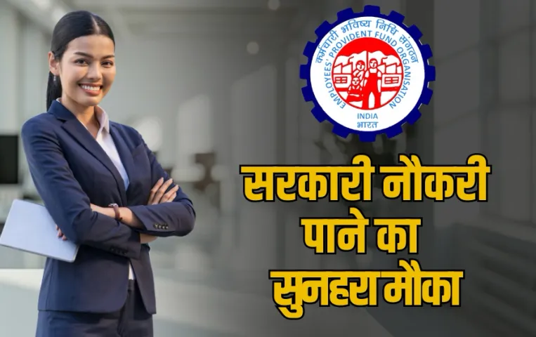 EPFO Job Vacancy 2025