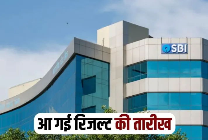 SBI Clerk Prelims Result Date 2025