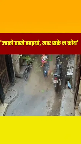 लुधियाना: गिरती इमारत के नीचे आने से बाल-बाल बची महिला, अचानक ढह गई 100 साल पुरानी इमारत!