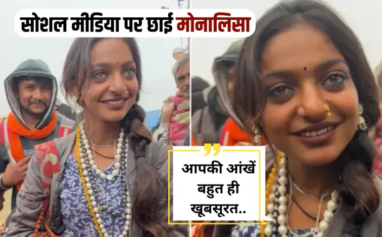 Mahakumbh Monalisa Viral Video
