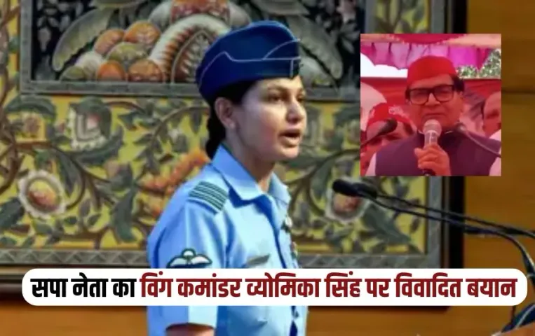 SP leader Ram gopal yadav wing commandar vyomika singh controversial statement