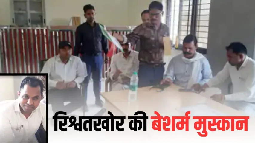 नायब तहसीलदार कार्यालय में बाबू को रिश्वत लेते पकड़ा।