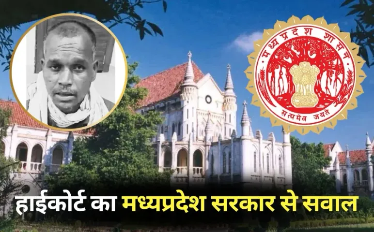 Sagar Tribal Suicide Case High court questions the government regarding the action hindi news