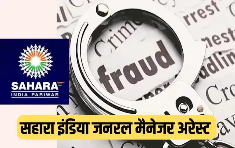 Sahara India Fraud Case
