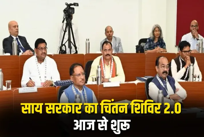 Sai Sarkar Chintan Shivir 2.0