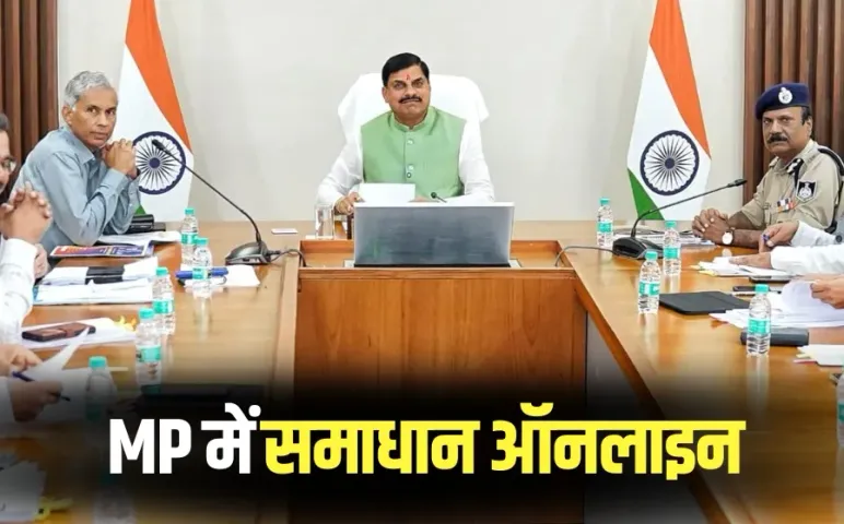 Samadhan Online MP CM Mohan Yadav action Principal in charge of Vidisha suspended Notice