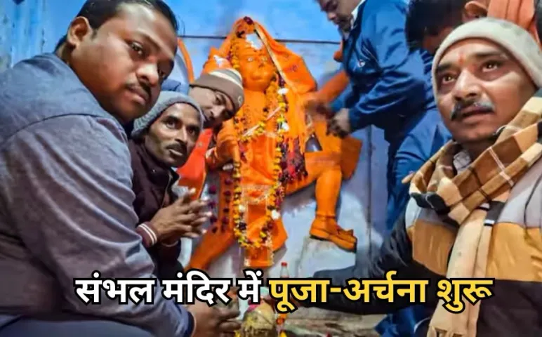 Sambhal Mandir Story