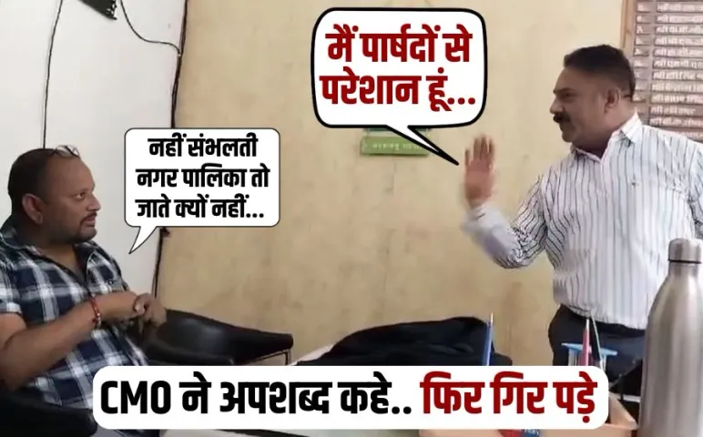 Sanawad Nagar Palika Video Viral CMO Rajendra Mishra BJP Councilor Rajesh Anjane