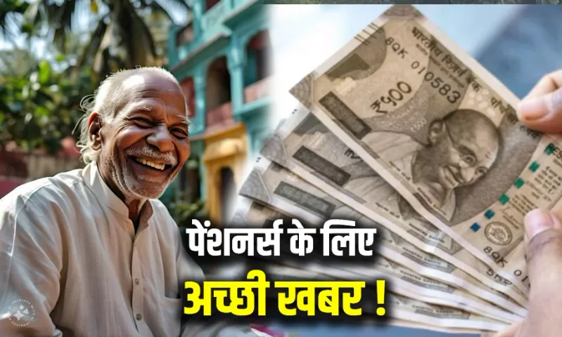 Sarkari Pension News