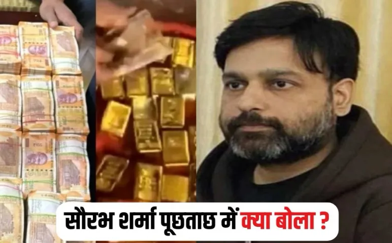 Saurabh Sharma Gold Case Update