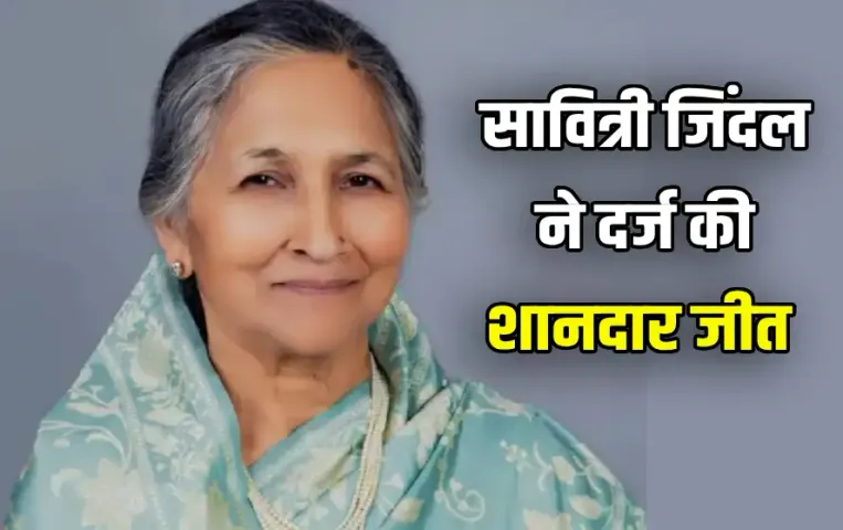 Savitri Jindal Haryana Election Results 2024