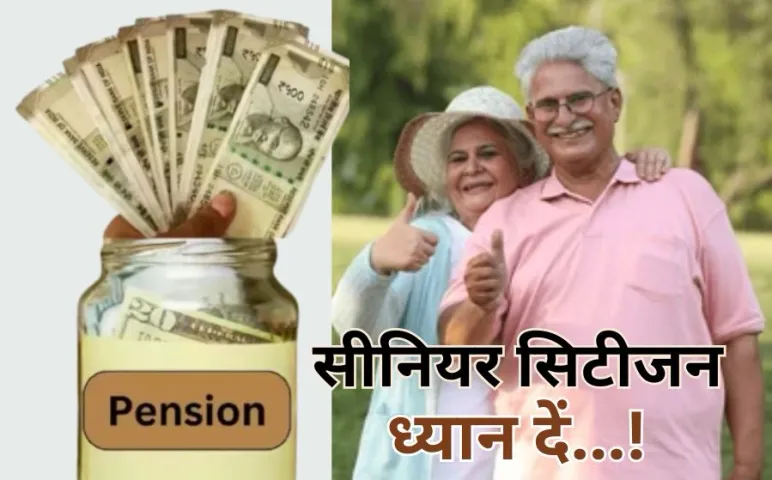 Senior Citizens Pension Scheme