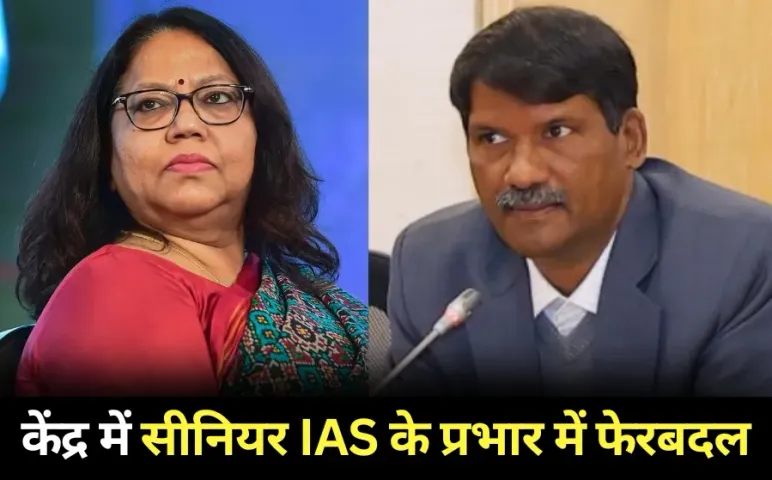Senior IAS Transfer Central Deputation MP cadre Alka Upadhyay VL Kantarao hindi news