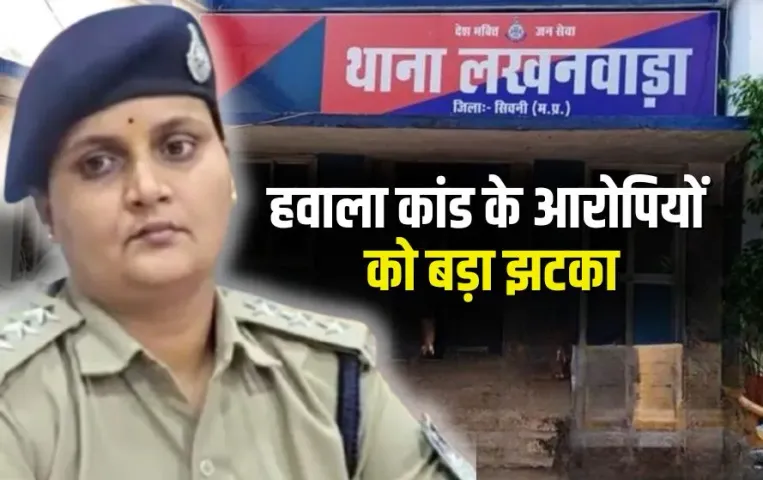 Seoni Police Hawala Case