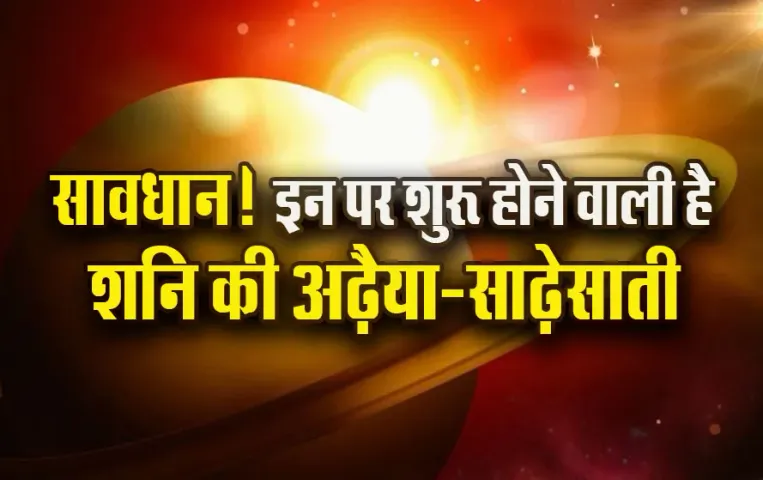 Shani-Gochar-29-March-2025-Meen-Sade-Sati-Adaiya-Rashi