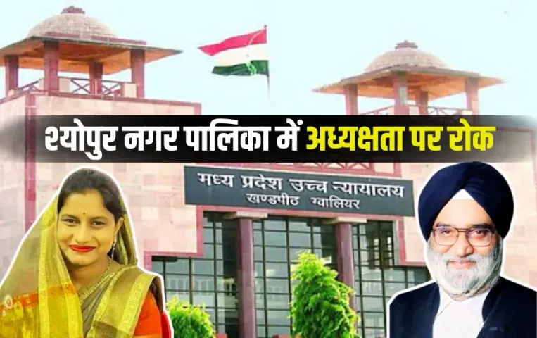 Sheopur Nagar Palika